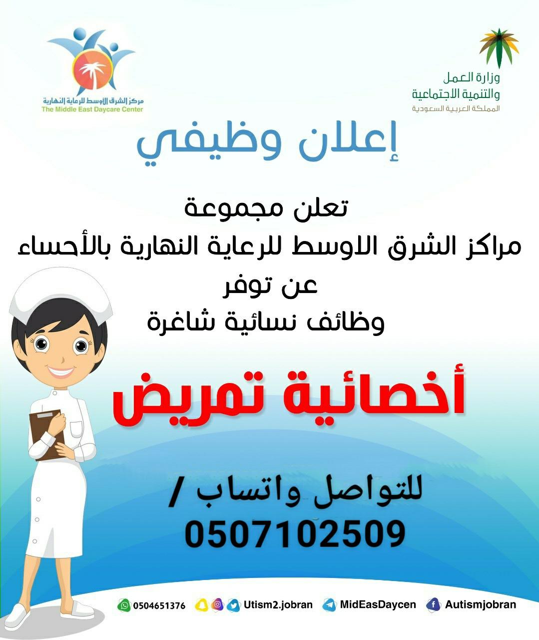 مركز الشرق الأوسط للرعاية النهارية On Twitter اعلانات وظائف فرصه وظيفية Https T Co Gxfd0dgrav Twitter