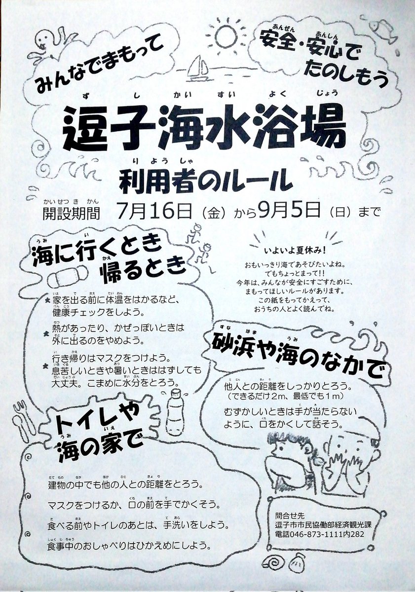 こんなチラシ配られてるんだけど(娘が学校で貰ってきた)

☆砂浜や海の中で他人との距離をとろう(できるだけ2m、最低でも1m)
☆難しい時は口をかくして話そう

とか書いてあるけど無理ゲーじゃないだろか…😅 