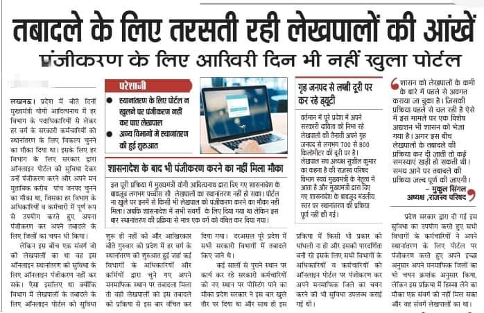 SUDHIRK03006946's tweet photo. @MukulSinghal13 @BoardofRevenue @ranvirprasad 
सिर्फ एक संवर्ग को ही स्थानांतरण से वंचित क्यों किया गया।
महोदय आपसे विनम्र निवेदन है कि #UP_लेखपालों का भी #स्थानांतरण करें।।🙏🙏
#UP_Lekhpal_Transfers
#UP_Lekhpal_Transfers
#UP_Lekhpal_Transfers
@CMOfficeUP @PMOIndia 
@myogioffice https://t.co/8WPhV8QZ1v