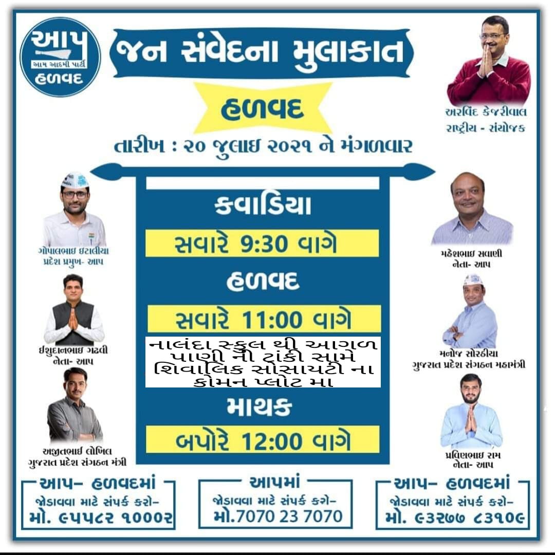 Ajit_Lokhil's tweet photo. 1947માં આઝાદ થયેલ દેશમાં હવે ફરીથી ગુલામબની ગયાં છીએ કોરોનાથીજેમના સ્વજનો મૃત્યુ પામ્યાછે એલોકોને સંવેદના વ્યક્ત કરવાઅને શ્રધ્ધાંજલી આપવામાટે આમઆદમીપાર્ટીનાં આગેવાનો હળવદ આવવાના હોવાથી શરણેશ્વરમહાદેવ મંદિરે હોલ બુક કરાવેલહતો પણ તાનશાહ ભાજપ દ્વારા હોલ કેન્સલ કરાવેલછે @AAPGujarat https://t.co/VYZsrBJZbC