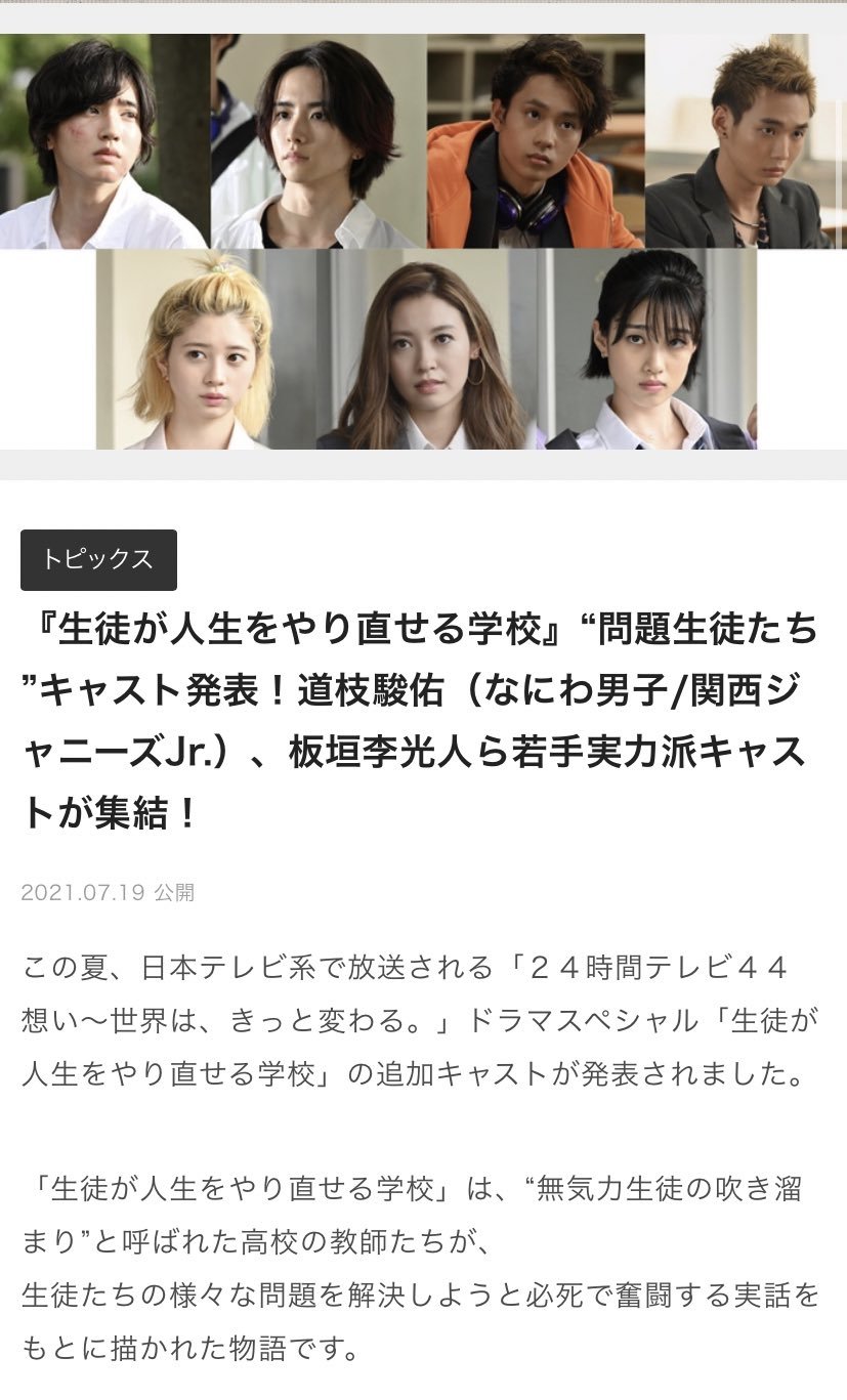 なにわ男子 最新情報 想い24時間テレビ ドラマsp 生徒が人生をやり直せる学校 主演 平野紫耀 Kingandprince ポンコツ Amp 熱血教師 新任体育教師 樹山蒼一 役 道枝駿佑 出演決定 高校のカリスマ生徒に見えるが 実は母親の暴力に苦しんでいる
