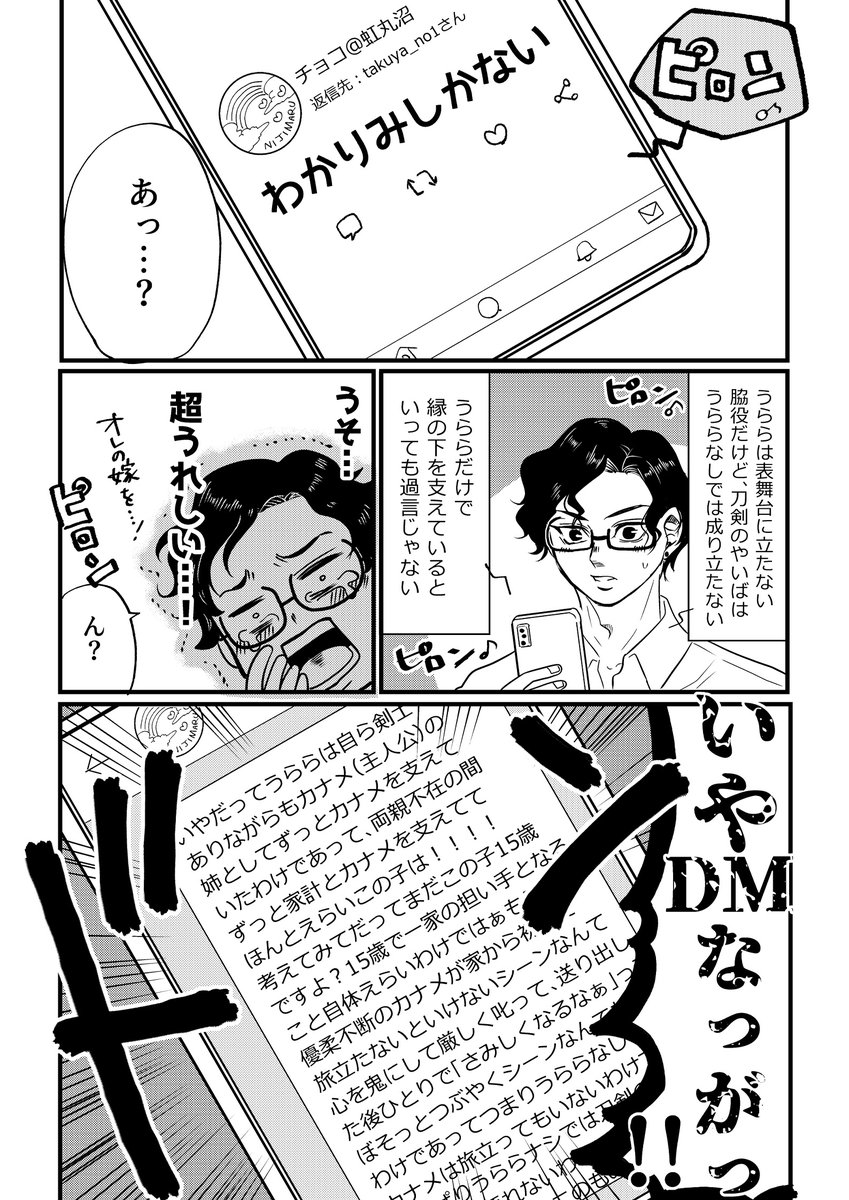 オタクばあちゃん⑤1/2 