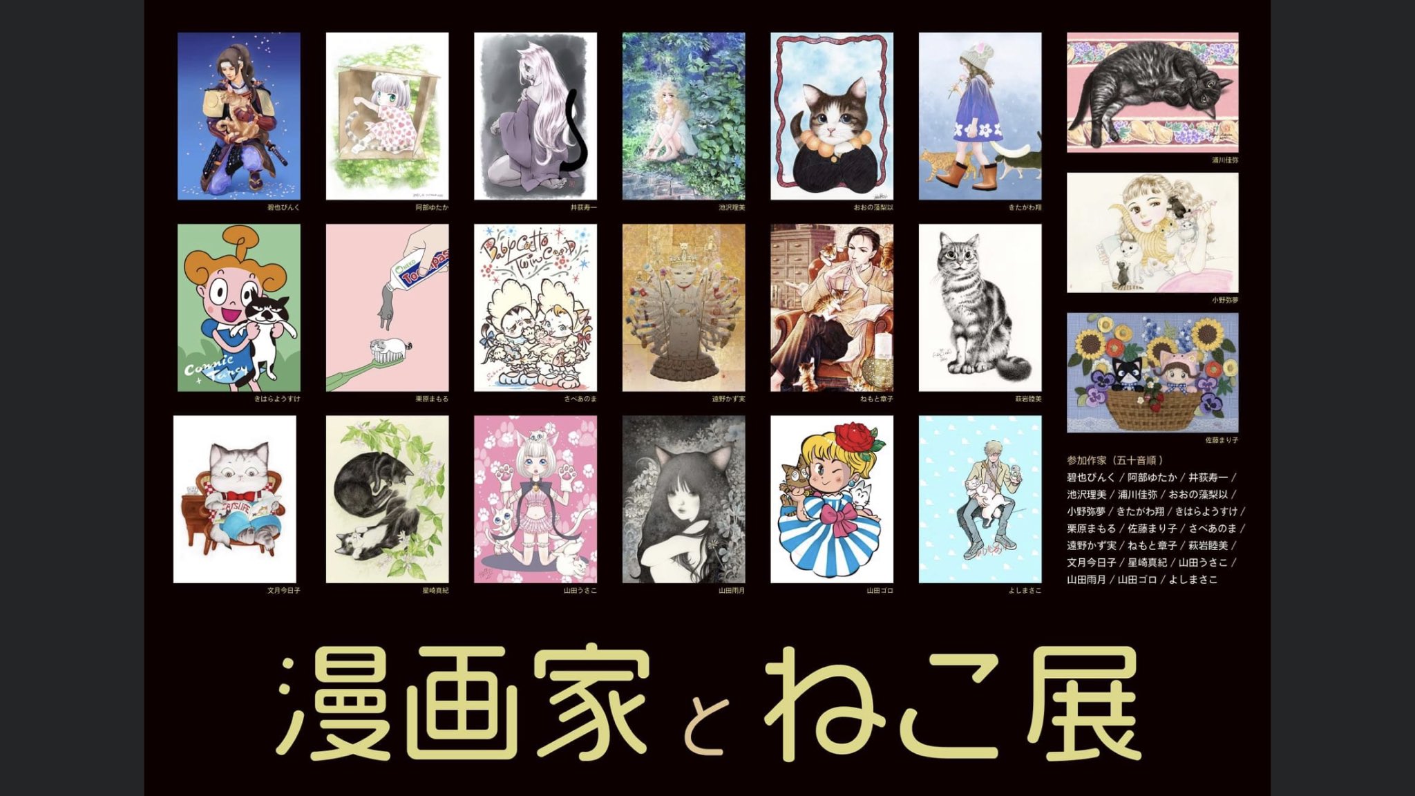 きたがわ翔 漫画家とねこ展 に参加します 8 6 18 大阪梅田大丸を皮切りに東京 名古屋 仙台 福岡などを巡回予定だそうです 作品展示 公式グッズ販売します このようなご時世ですが 猫好きな方は是非 漫画家とねこ展 T Co mp7pd9nf