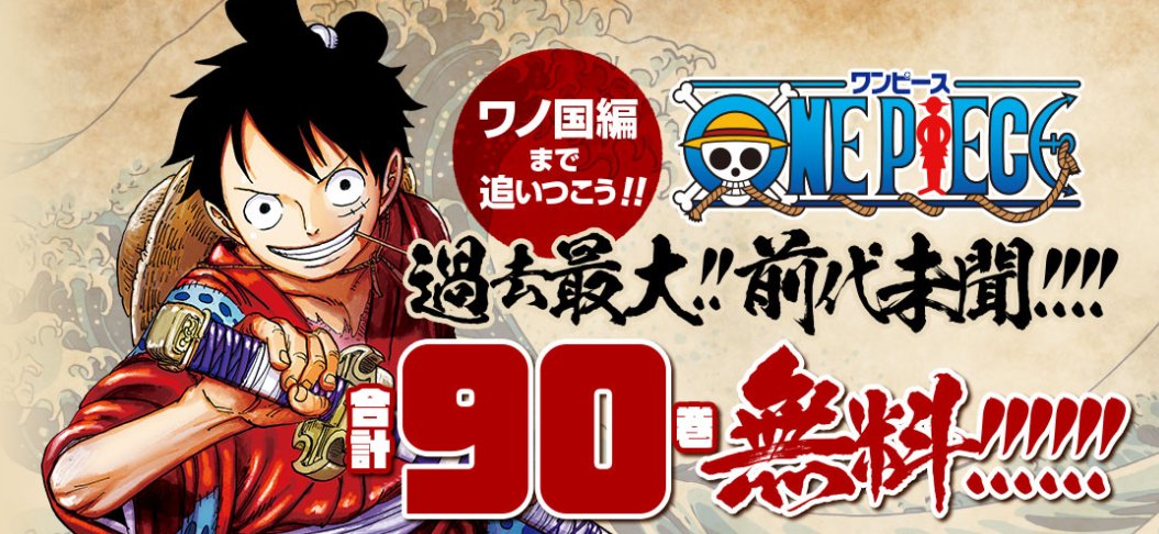 滝沢ガレソ Twitterren 朗報 One Piece コミックス100巻到達を記念して1巻 90巻を順次無料公開開始 まずは8月1日まで1巻 32巻を無料公開中 イーストブルー編 第1話 T Co Cfu9eaqpc3 アラバスタ編 第101話 T Co Mrn7ziggx3