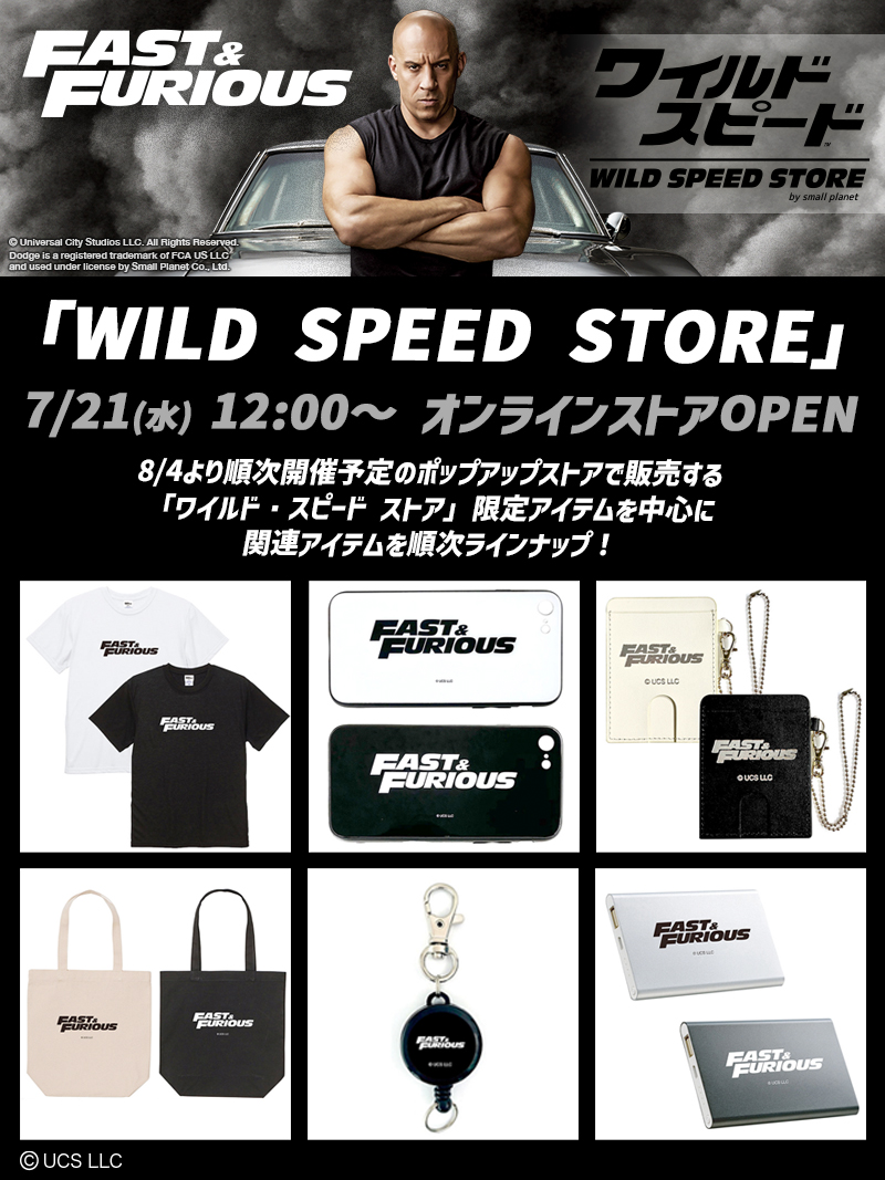 ワイルド・スピード STORE (@WildSpeed_Store) / Posts / X