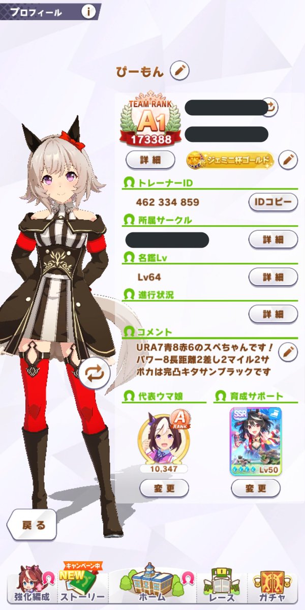 7x3104's tweet photo. サポート更新しました～

URA7青8赤6のスペちゃんです！
パワー8 長距離2差し2マイル2

URA9には届きませんがよかったら使ってください☺️

サポカは完凸キタサンブラックです 

ID：462334859

#ウマ娘
#ウマ娘フレンド募集 https://t.co/DPPF1HoKlu