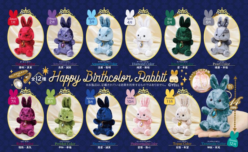 ー品販売 ハッピーバースカラー ラビット ぬいぐるみ fawe.org