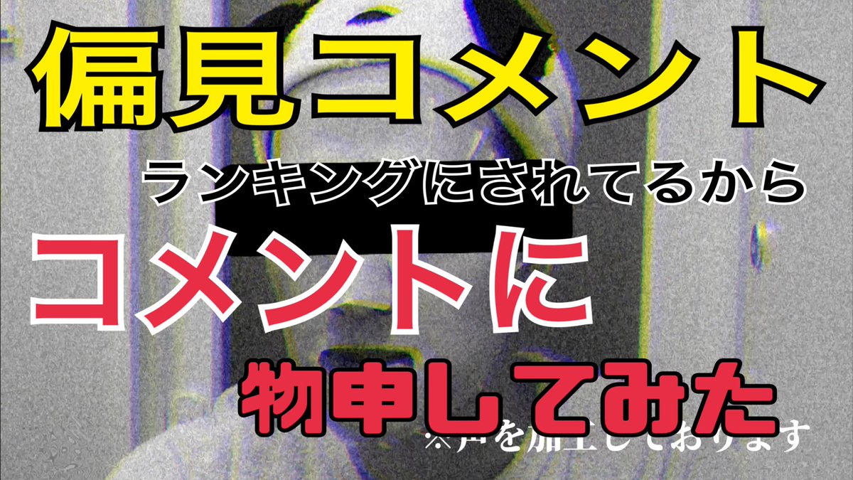 海蔵亮太 Ryota Kaizo Sur Twitter 本日時 Youtube動画 コメント欄 サイコパス かいぞうりょうた T Co Iujbxuqsp5 Twitter