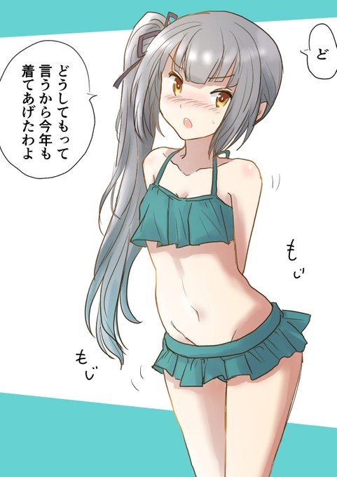 文句言いながら毎年水着着てくれる霞ちゃん描きました
ブツブツ言いながらわざわざ見せに来るんですよ 