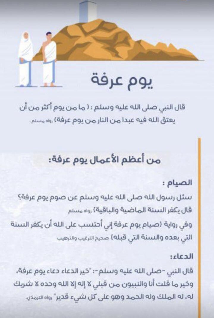 الله يتقبل من الجميع في هذا اليوم الفضيل #يوم_عرفة