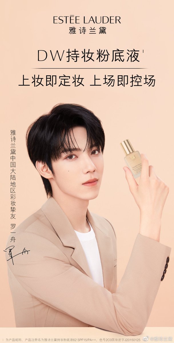 Estee Lauder weibo post announces Luo Yizhou as Mainland China Makeup Brand's Friend!

#LuoYizhou #罗一舟