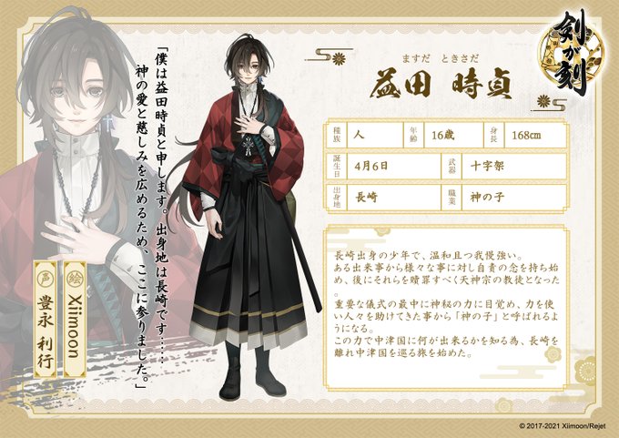 空也 さん がハッシュタグ 剣刻 をつけたツイート一覧 1 Whotwi グラフィカルtwitter分析