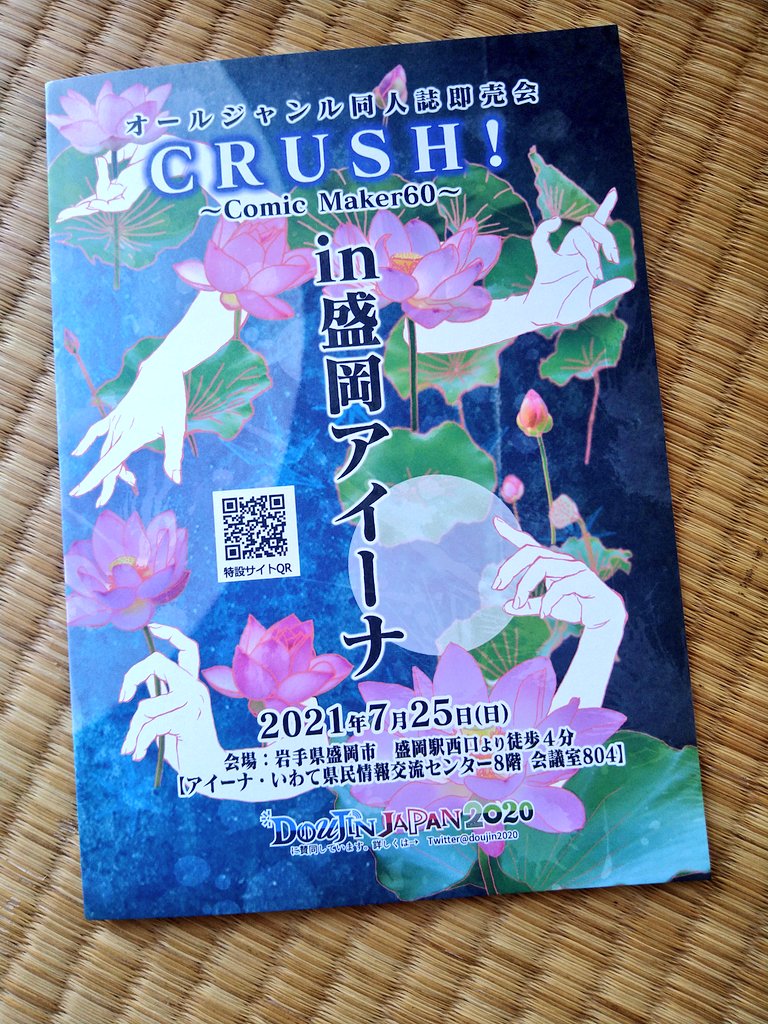 Crush 実行委員会 On Twitter 7 25開催crush 60まで あと６日 参加予定の方は複数人での接触を控えて基本的な感染予防を日頃からしっかり心がけましょう コスプレ参加者で当日欠席する場合の連絡は不要です サークル 参加者で当日欠席する場合は公式