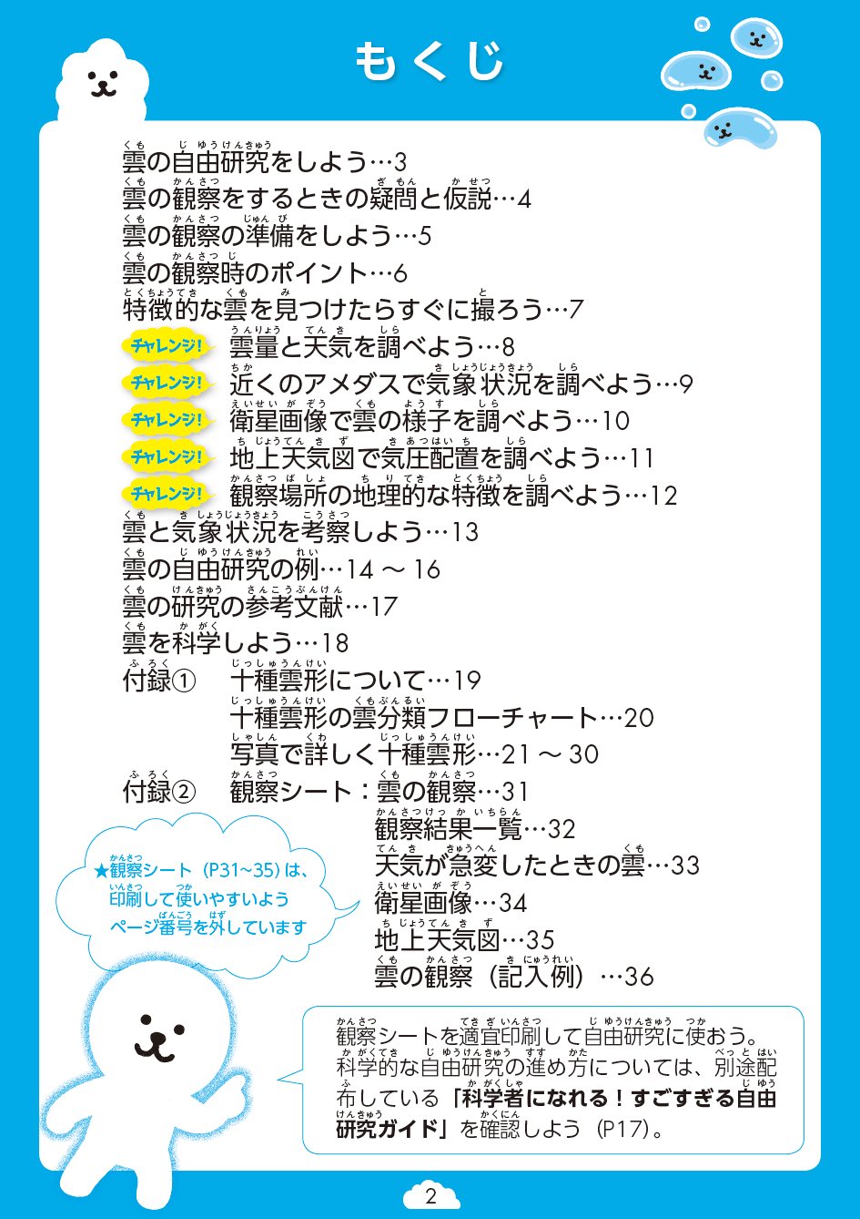 荒木健太郎 雲の自由研究ガイド作りました 雲研究での疑問や仮説の考え方 観察のポイント 研究例や印刷して使える観察シート等を盛り込んでいます 雲分類のためのフローチャートや各分類の写真も多く掲載しています すごすぎる 天気の図鑑 特典で