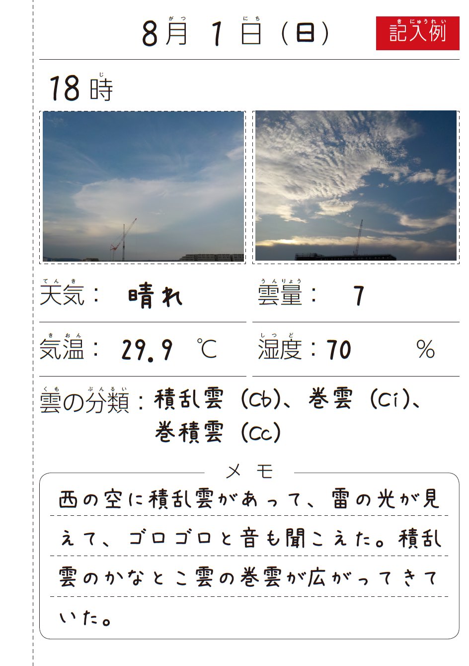 تويتر 荒木健太郎 على تويتر 自由研究ってどうやればいいの とお困りのご家庭のために 学校では習えない 科学的な自由研究 の取り組み方をまとめました いくつかの手順を踏めばめちゃくちゃ面白い科学研究になります 書き込める総ルビの詳細版も公開して