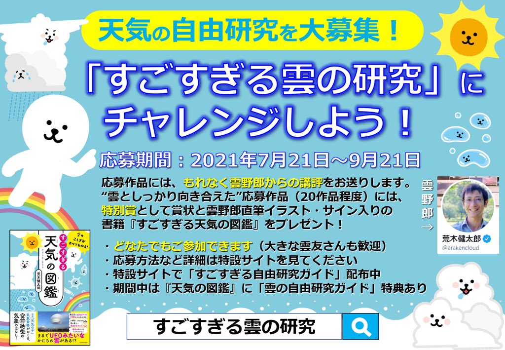 荒木健太郎 すごすぎる 天気の図鑑 特典の すごすぎる雲の自由研究ガイド Amazonさんではそのままdlできますが 書店さんでもポストカード 5種類 がついてきて二次元バーコードからdlできるそうです お近くに対象店舗さんがあればぜひ探してみて 荒木健太郎 すごすぎる 天気の図鑑 特典の すごすぎる雲の自由研究ガイド Amazonさんではそのままdlできますが 書店さんでもポストカード 5種類 がついてきて二次元バーコードからdlできるそうです お近くに対象店舗さんがあればぜひ探してみて