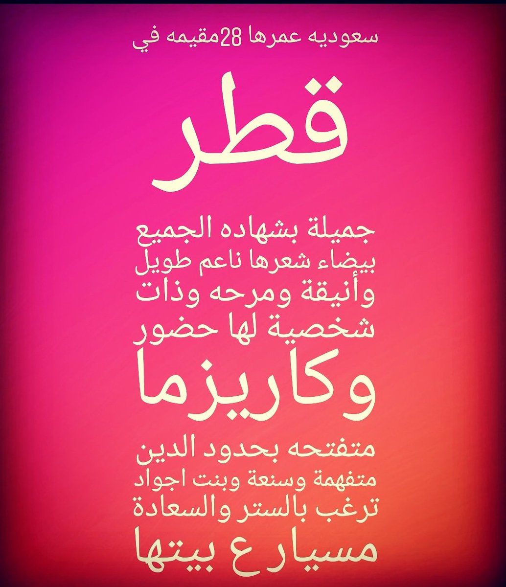 khattaba_yeman's tweet photo. من تناسبه مواصفات هذه البنت يتفضل علا الخاص #خطابه #يمنيه #سعوديه #قطريه #اماراتيه #كويتيه #عمانيه #خليجيه #زواج #شرعي #مسيار #متعه #خطابه #ثقه #الكويت #خطابه_كويتيه #زواج_الكويت #زواج_مسيار # زواج_متعه # الجاد فقط يتفضل علا الخاص نسأل الله التوفيق https://t.co/lwYSb4mPu8