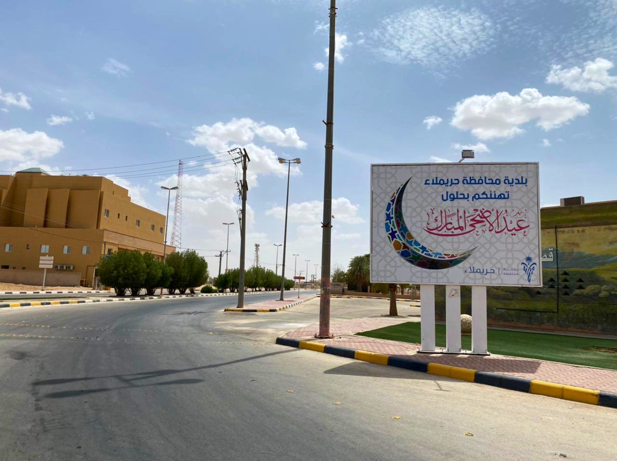 بلدية محافظة حريملاء Mhuraymla טוויטר