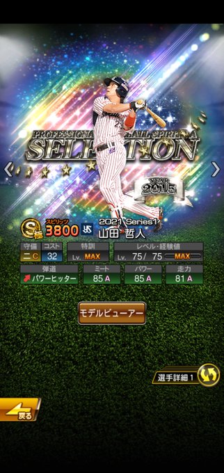 パワ速さん がハッシュタグ 山田哲人 をつけたツイート一覧 1 Whotwi グラフィカルtwitter分析