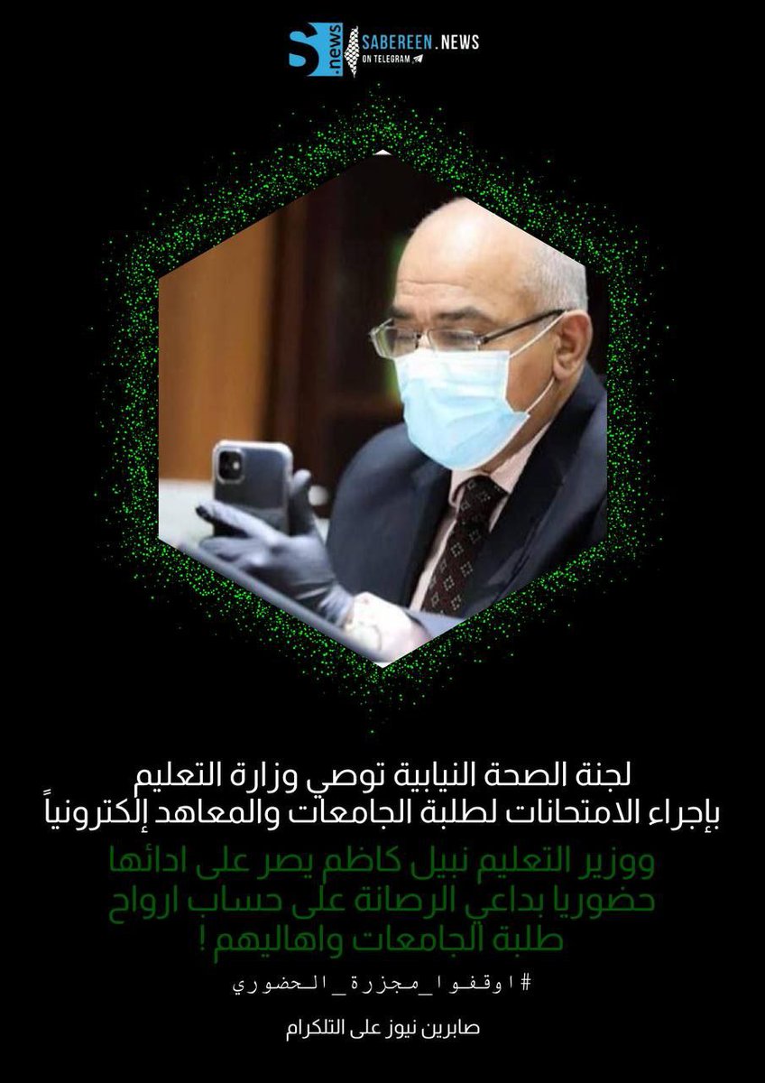 DIPLO89361824's tweet photo. #اوقفوا_مجزره_الحضوري
مطلبنا الكتروني لا غير 

تعليم الكتروني = امتحان الكتروني https://t.co/wYefX3PgBp