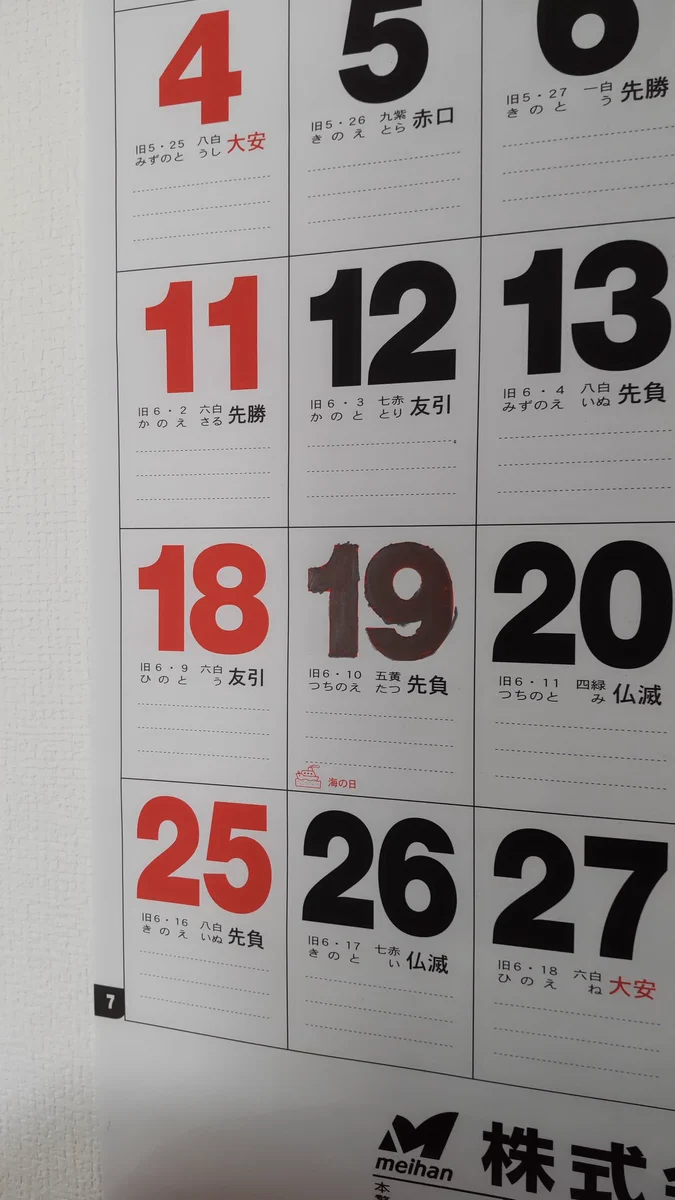 今年のカレンダーはややこしい！みんなちゃんと出勤しましたか？！