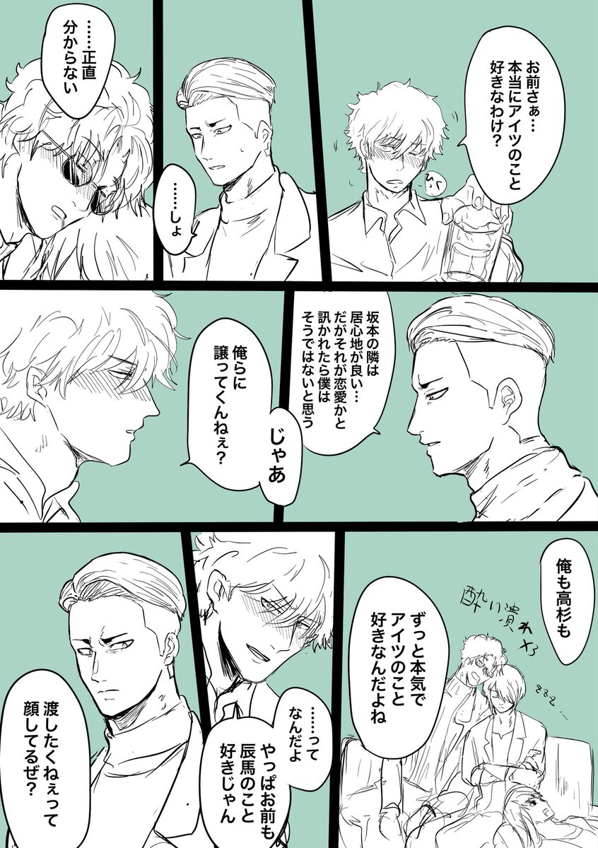 高→坂←銀前提 現パロ辰喜の続き 