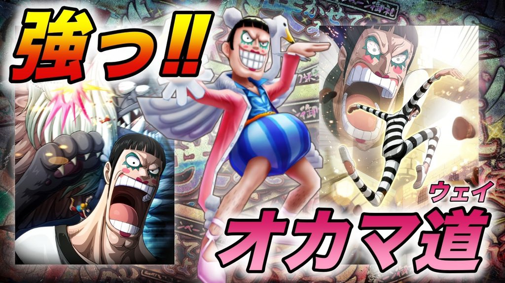 もろたで工藤morotade Kudo サウスト 何年ぶり 咲かせてみせようオカマ道 Mr 2 ボン クレー 使ってみた よろしくお願いします T Co Jlh8kmczsk サウスト Opts Onepiece ワンピース T Co Vdbw0c7wyq Twitter