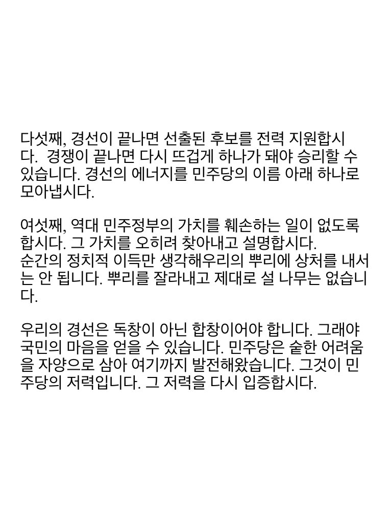 숨 막히는 무더위가 이어집니다.

민주당 경선의 열기도 뜨거워지고 있습니다. 요즘에는 과열기미가 보인다는 염려도 나옵니다. 일종의 폭염주의보입니다.

그래서 저는 제안 드리고자 합니다. 경선에 <3대 원칙과 6대 실천>이 지켜지도록 하자는 것입니다.