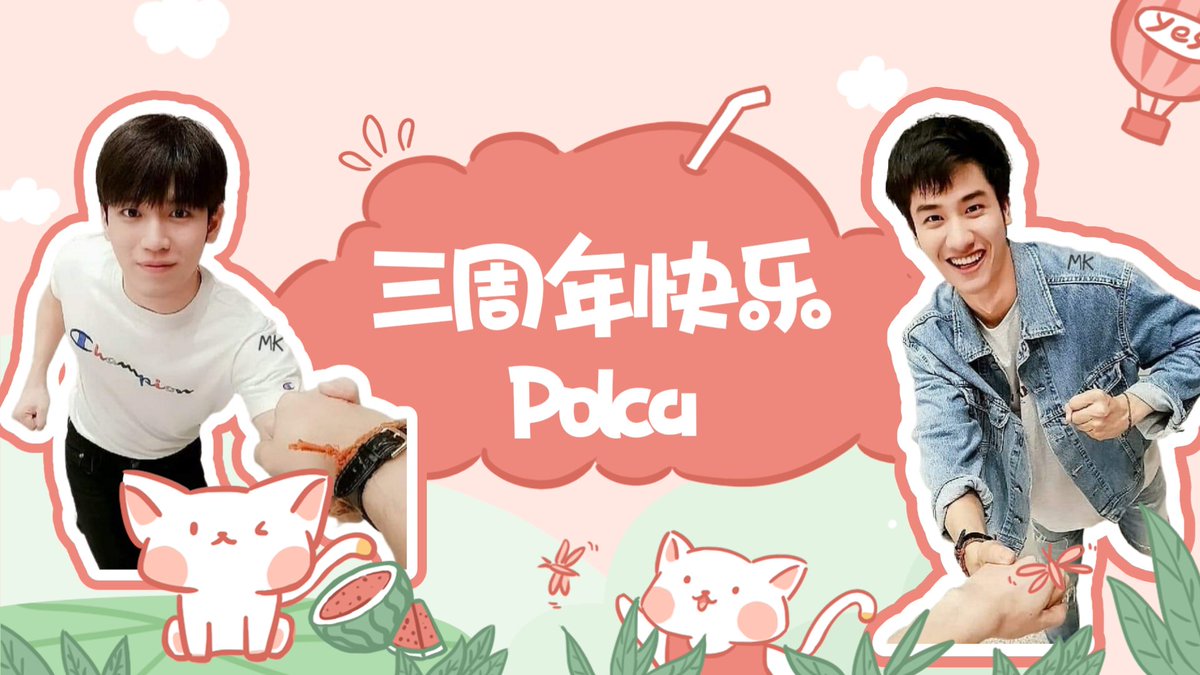 #HappyPolca3rdYear #โพก้า