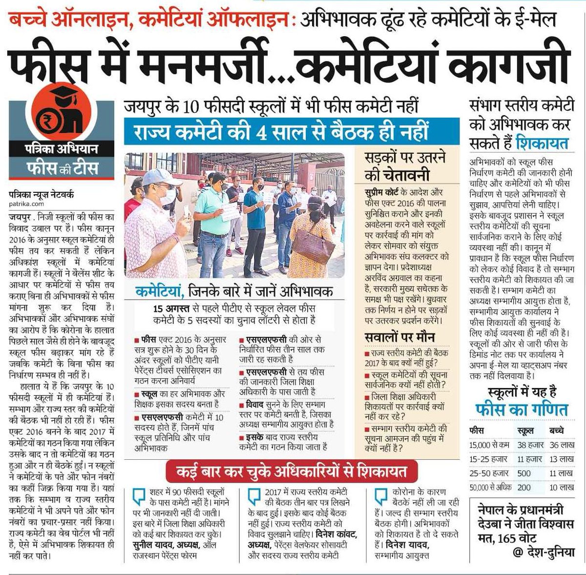 vijaysharmahnd's tweet photo. फीस की टीस : स्कूलों में फीस निर्धारण कमेटी ही नहीं फिर भी हो रही बढ़ोतरी। स्कूल से लेकर संभाग और राज्य स्तर पर कागजों में चल रही कमेटियां।
@rpbreakingnews @Bhuwanesh @amitvajpayee @SASRajasthan @abhijainbittu01 https://t.co/rqNUEeBPBS