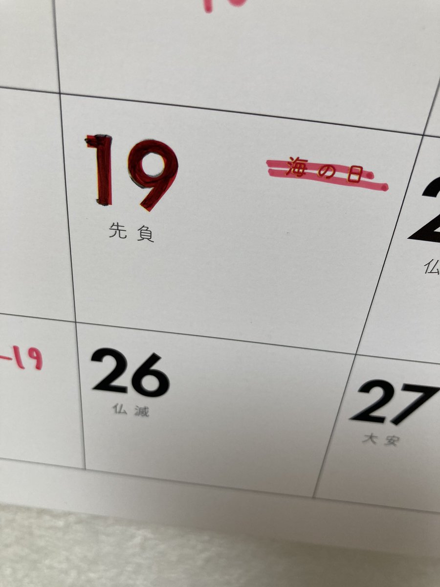 平日注意 7月19日が黒く塗りつぶされたカレンダーまとめ Togetter