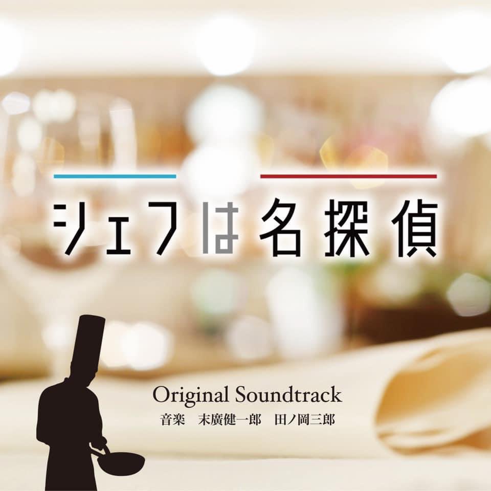 シェフは名探偵 感想 考察 最新情報まとめ みんなの評価 レビューが見れる ナウティスモーション 12ページ目