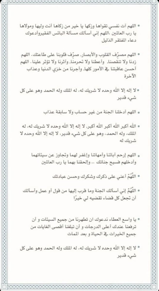 g67x1's tweet photo. أدعية #يوم_عرفة 🤍 https://t.co/5EZWDBVYzc