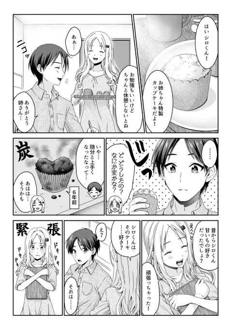 ぼくのヒーロー [3] 