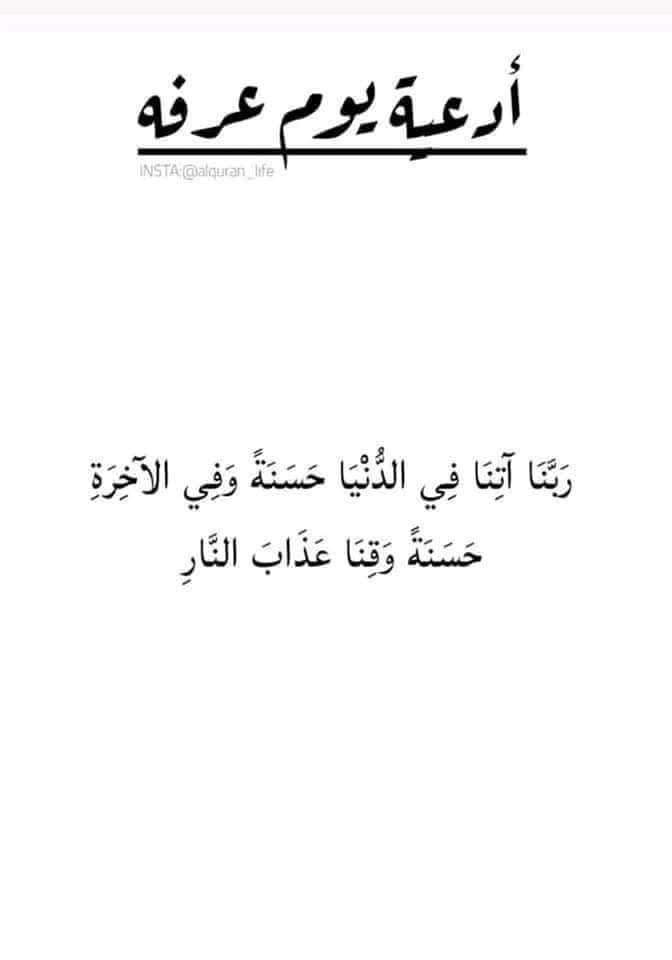 A7mdGhaly's tweet photo. ثريد ادعية يوم عرفة و كل لما الاقي حاجة هزودها https://t.co/OfvBahGPuh