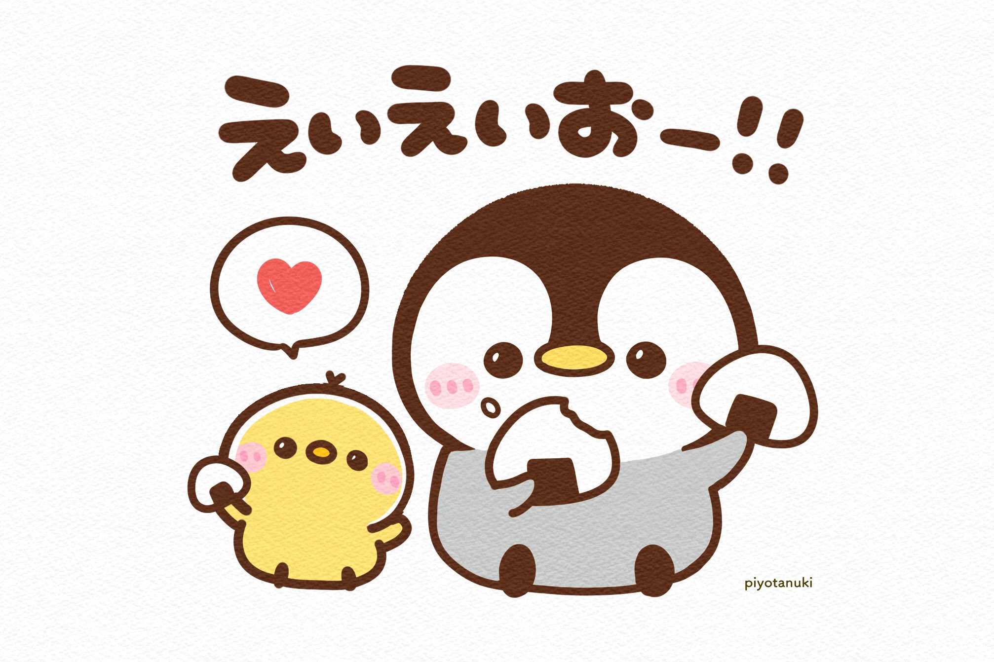 えいえい お ー