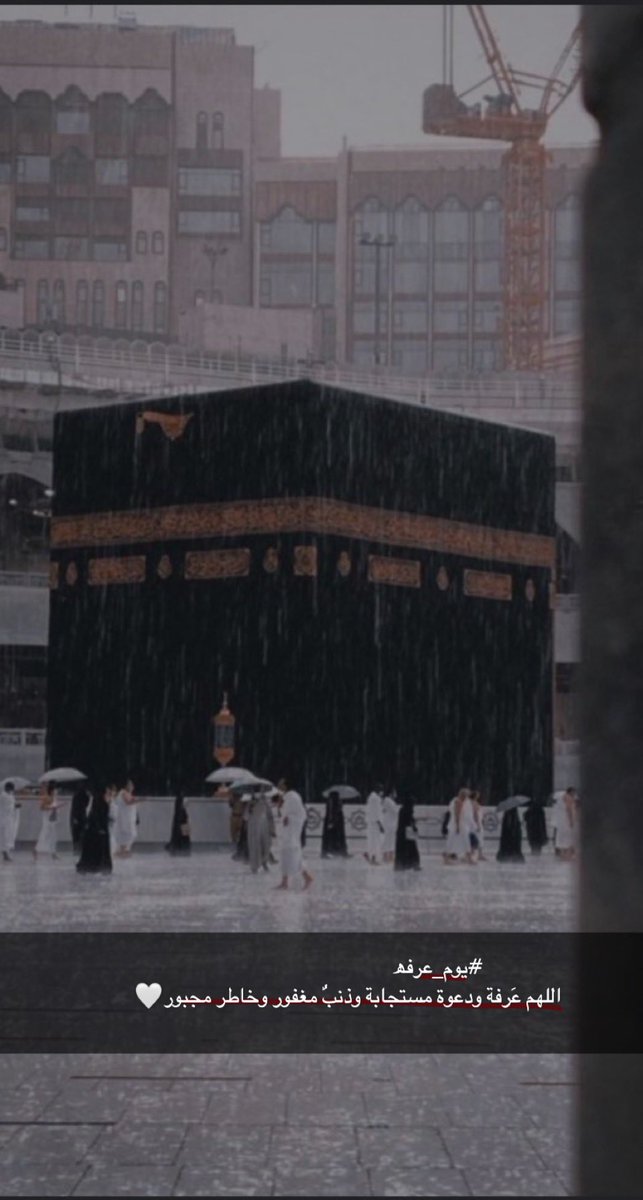 #يوم_عرفة 🤍🤍