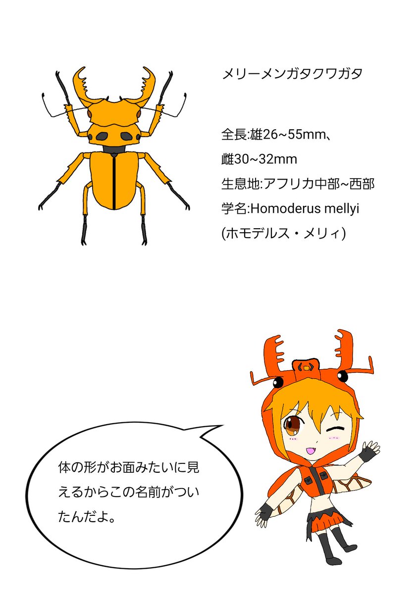 人外とバンドリとカブトムシが好きなlittle A 昆虫図鑑風イラストを描きました 今回はメリーメンガタクワガタfeat 北沢はぐみ メンガタクワガタにはメリーメンガタ含め2種類存在します イラスト イラスト好きな人と繋がりたい イラスト好きさんと 人外とバンドリとカブトムシが好きなlittle A 昆虫図鑑風イラストを描きました 今回はメリーメンガタクワガタfeat 北沢はぐみ メンガタクワガタにはメリーメンガタ含め2種類存在します イラスト イラスト好きな人と繋がりたい イラスト好きさんと