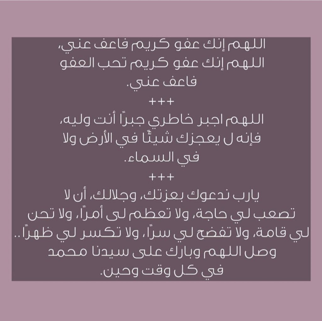 -
ادعية ليوم عرفة .. 
-
كل من رأى منكم هذه التغريدة ليعلم ان ( اخي مريض ) و بحاجة ماسة الى دعواتكم ف ادعوا له ان الله يكشف مابه من ضر ويشفيه شفاء ليس بعده مرض ويتمم عليه عافيته ❤️❤️
 #يوم_عرفه