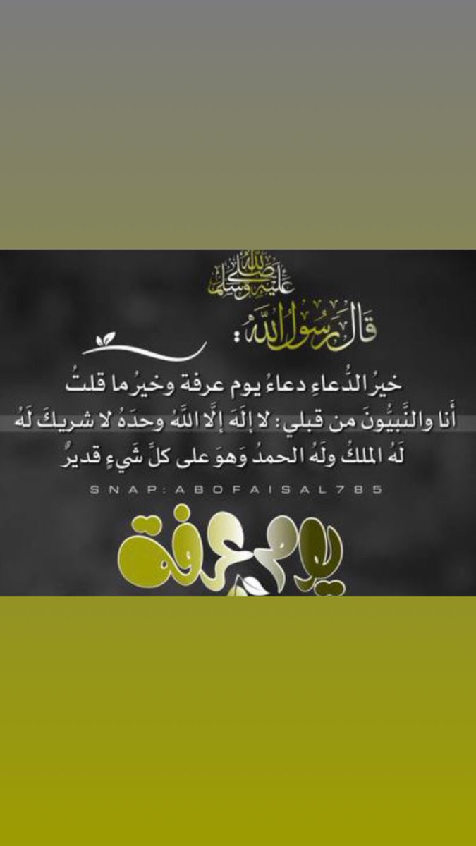 8583640's tweet photo. #يوم_عرفة https://t.co/p0g0jfYEcY