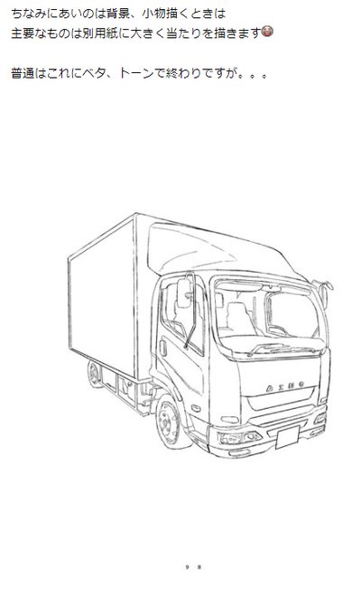 同人のネームを見ていただいて気づいたと思いますけど、あいのは先に背景を別用紙に描いて作品にはめ込みます。そうすることで素材として保管しやすく再利用しやすいんですよね。 