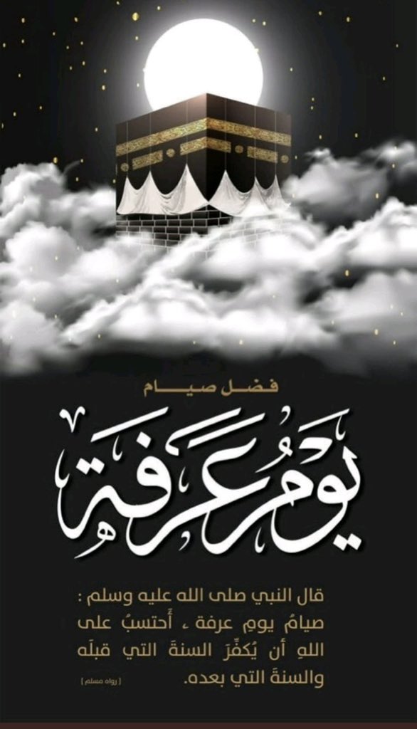 grisjsndks's tweet photo. ••🌸🕊••

 #يوم_عرفة

صباح  التلبية لـ ربّ العِباد والحمدُ الكثيرّ ، ،
صباح يوم عرفه ، ،🕋
صباح نسائم الحج ، ، ورحمات رب العباد ..🕊
. https://t.co/ASKaMjKFv4