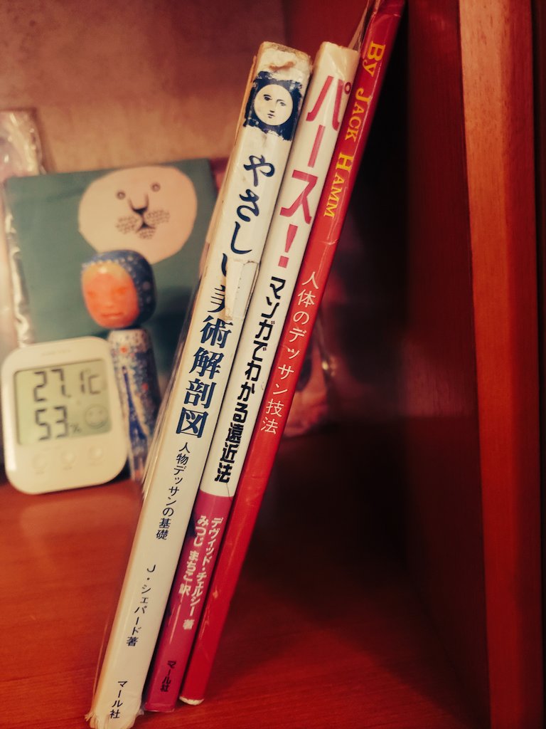 ルックバックの藤野の本棚にあるやつ。デッサンのはわりと最近のなので知らなかったけど他の3冊は絵を独学で学んだ人は世代問わず必ずっていうほど持ってるんだよな。嬉しくなってしまうのはなぜなのか… 