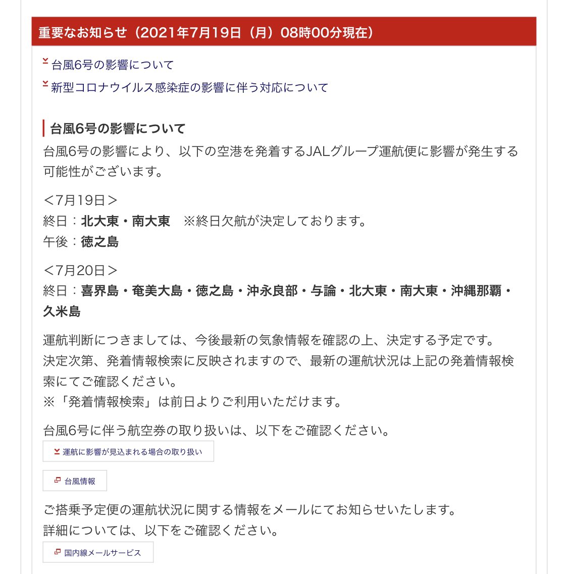 八重山観光フェリー 公式 On Twitter 那覇空港発着便は明日7 20終日台風6号の影響が発生する可能性があります 石垣島八重山地方は本日快晴ですが那覇乗り継ぎで来られる方 帰られる方は充分にご注意下さい Jal運航状況 Https T Co Coegezsxgb Ana運航状況