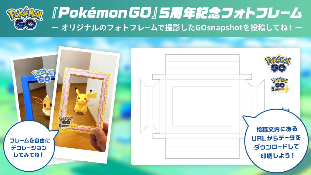 Pokemon Go Japan ポケモン Go 5周年を皆さんと一緒にお祝いするために フォトフレームを作りました 特別なフォトフレームと一緒に Gosnapshot を撮って ポケモンgo 5周年をお祝いしよう ダウンロードはこちらから T Co Upbahqpzs6