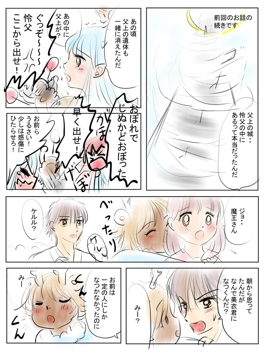 昨日描いた絵です('ω')ノ
恋の魔法とおまじない684-1ラフ、恋の魔法とおまじない677-4,イラストACさん素材ちびモブ会社員、新親父猫とうさぎアザラシ色塗途中 