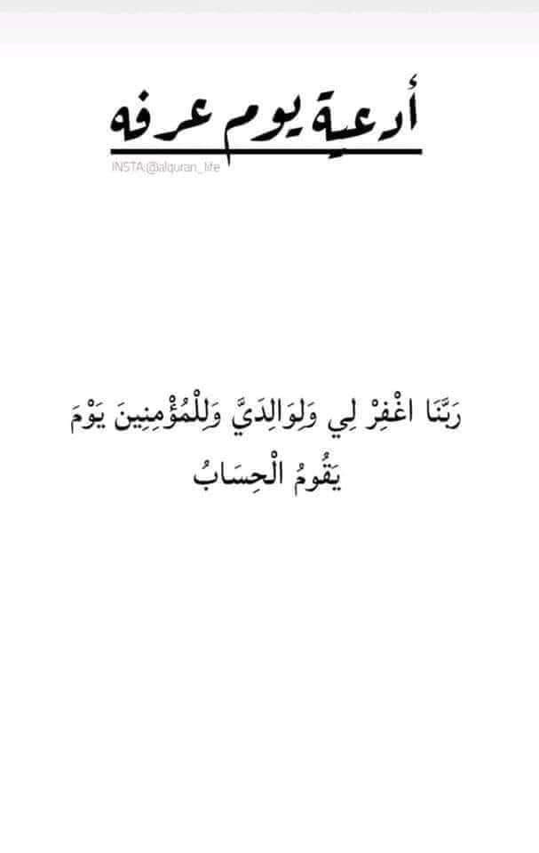 mana8_999999205's tweet photo. الادعية المستحبة يوم عرفة.. ♥️ https://t.co/uxNeiGN6GI