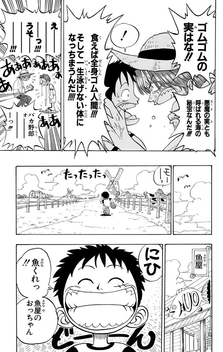少年ジャンプ One Piece 第1話 7 14 海賊王におれはなる 少年ジャンプ One Piece 第1話 7 14 海賊王におれはなる
