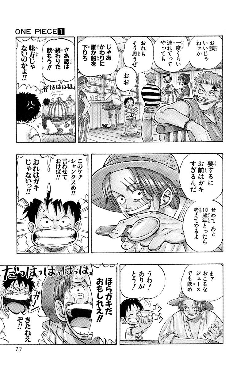 少年ジャンプ One Piece 第1話 12 14 海賊王におれはなる T Co 4zdpaj96re Twitter