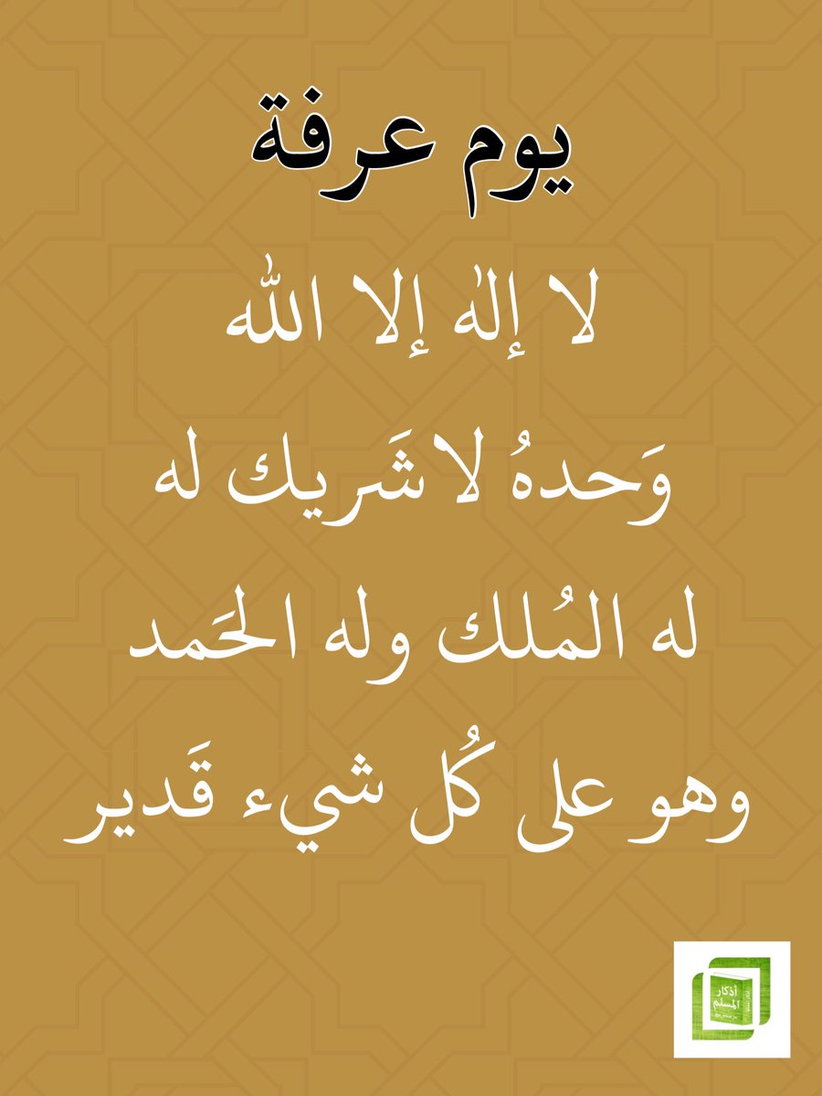 #يوم_عرفة #عرفة